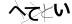 CAPTCHA
